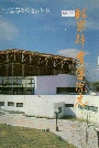 北京体育学院志