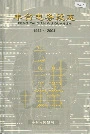 丰台电务段志