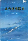 丰台供电段志