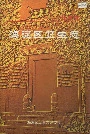 北京海淀区卫生志