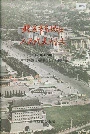 北京市东城区人民代表大会志