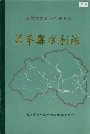 昌平县水利志