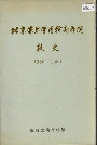 北京煤炭管理干部学院校史