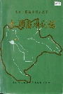 大兴县水利志