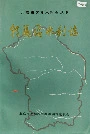 朝阳区水利志