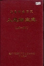 北京市朝阳区人民防空志