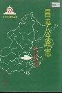 昌平公路志