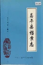 昌平县档案志