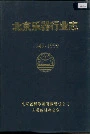 北京乐器行业志
