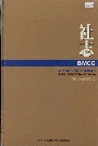 北京·松下彩色显象管有限公司社志