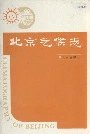 北京气候志