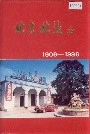 北京北站志