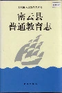 密云县普通教育志