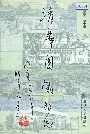 清华园风物志