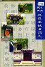 北京市东城区房屋土地管理志