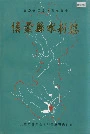 怀柔县水利志