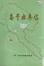 密云水库志