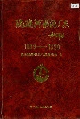 琉璃河水泥厂志