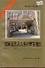 《红桥区民用公房经营管理志》封面
