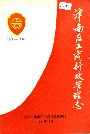 津南区工商行政管理志