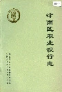 津南区农业银行志