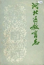 河北区教育志