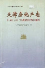 天津房地产志