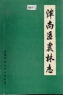 津南区农林志
