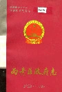 西青区政府志