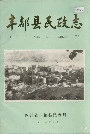 丰都县民政志