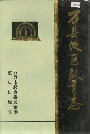 万县地区教育志