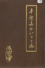 丰都县水利电力志
