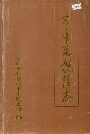 市中区税务志
