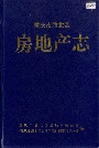 重庆市渝北区房地产志
