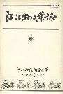 江北县工业志