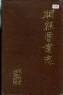 开县商业志