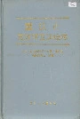 重庆市市政环卫建设志