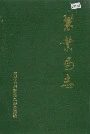 涪陵地区农业局志