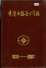 重庆市轮渡公司志