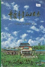 重庆市食品工业志