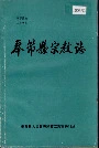 奉节县宗教志