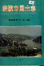 涪陵市国土志