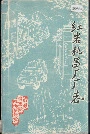 红岩机器厂厂志