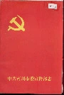 中共南川市委宣传部志