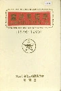 重庆电信志