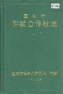 重庆市供销合作社志