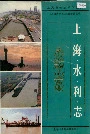 上海水利志