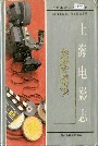 上海电影志