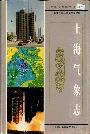 上海气象志