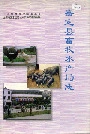 嘉定县畜牧水产局志